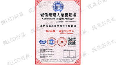 诚信经理人荣誉证书