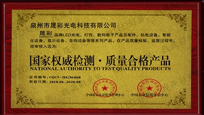 国家权威检测·质量合格产品牌匾